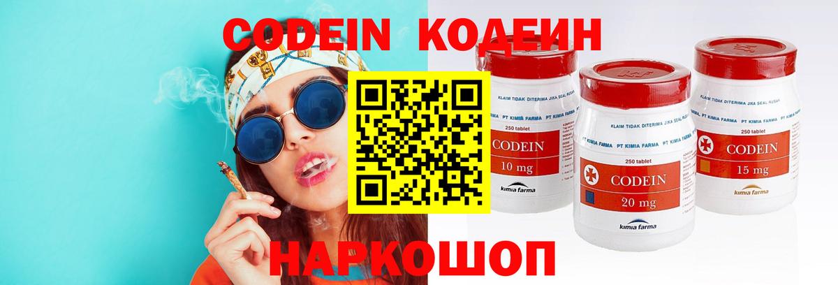 Кодеин Purple Drank  Вход с VPN  Кольчугино 