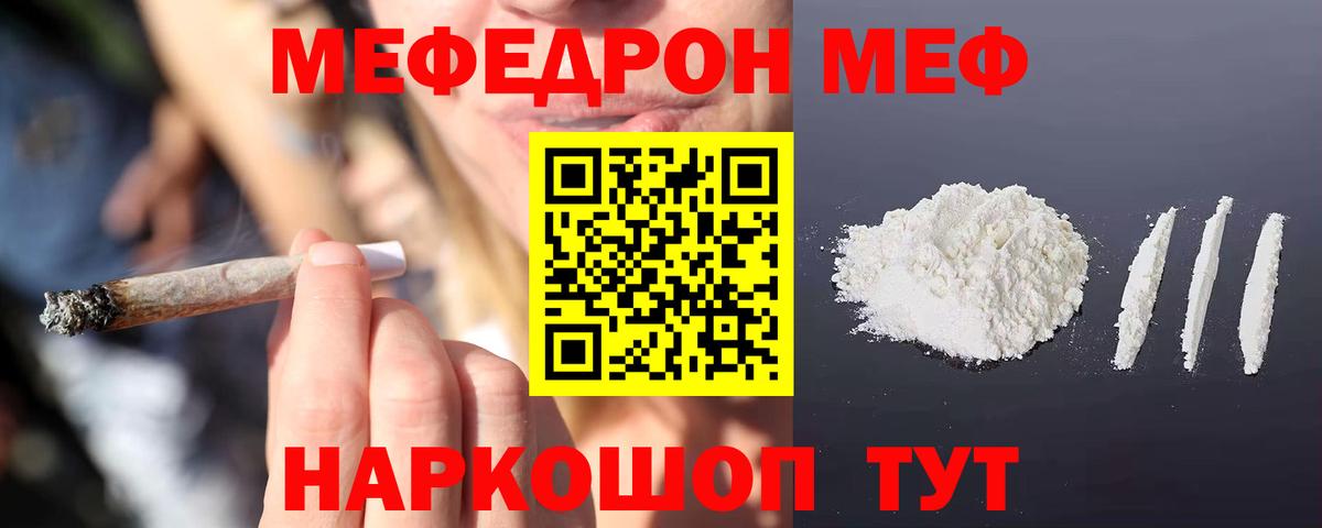 Меф  МЯУ-МЯУ 4 MMC  Меф mephedrone  Вход с VPN  Кольчугино 